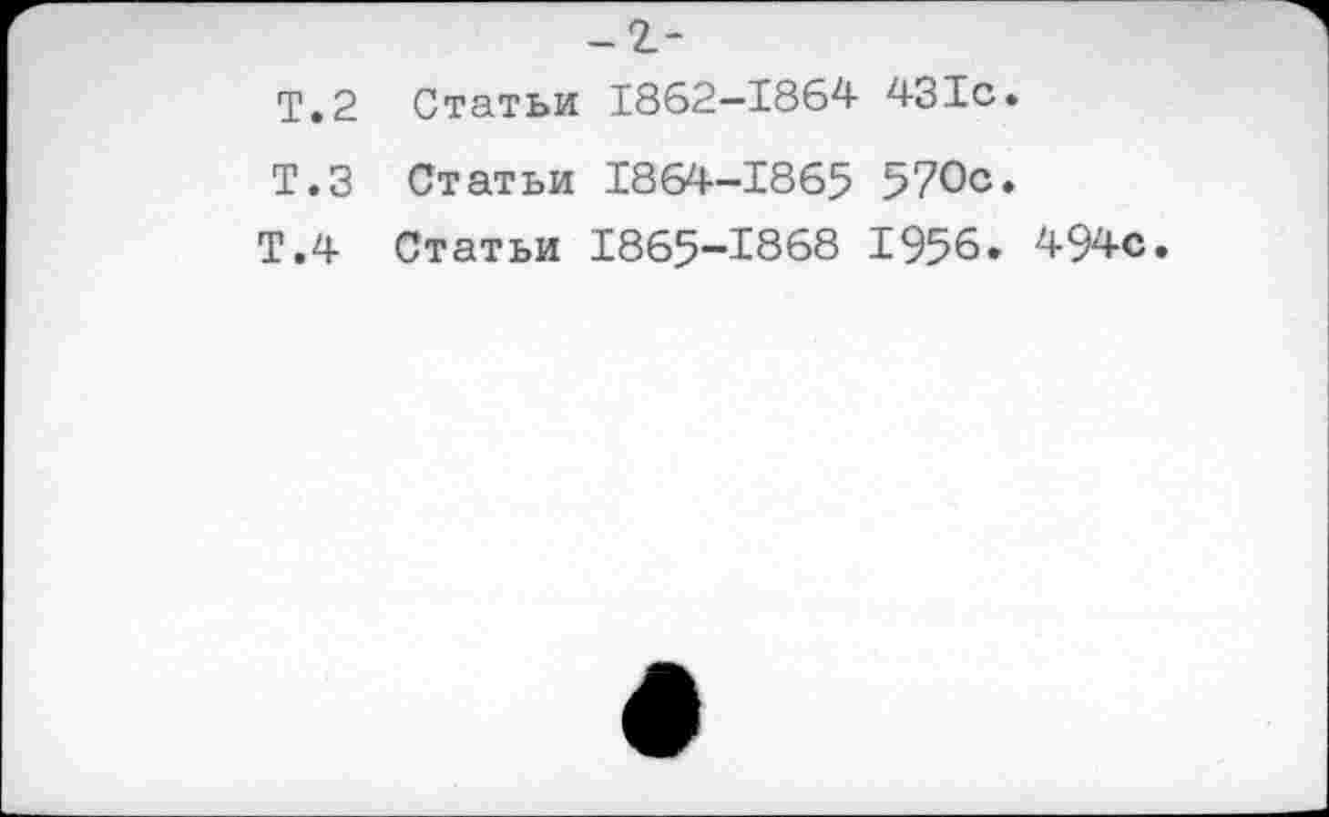 ﻿-г-
Т.2 Статьи 1862-1864 431с*
Т.З Статьи 1864-1865 570с»
Т.4 Статьи 1865-1868 1956. 494с.